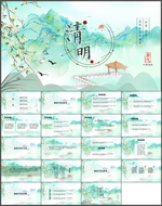 清明节PPT