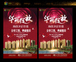房地产盛华丽绽放海报