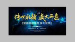 高端蓝色星空背景板盛大开盘