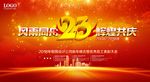 23周年