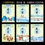 二十四节气