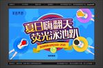 夏日泳池派对活动背景