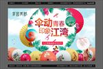 地产油纸伞文化展览背景板