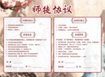 师徒协议