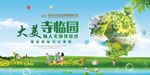 环境保护 绿色环保 生态文明