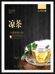 凉茶