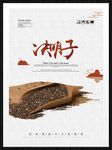 决明子