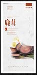 鹿茸