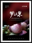 罗汉果