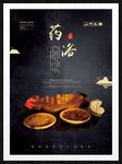药浴