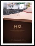 针灸