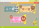 幼儿园班级牌