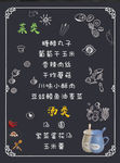 串串菜单