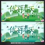 春天