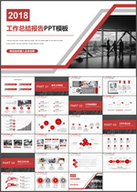 工作总结报告PPT