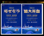 房地产盛大开盘倒计时海报