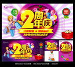 2周年庆