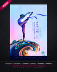 舞蹈广告