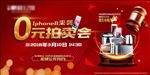 0元 拍卖会