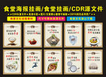 学校食堂文化节挂画设计