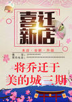 喜迁新店