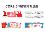 消防文化墙  党建文化