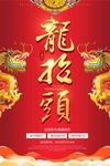 二月二龙抬头传统节日理发海报
