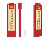 党建  导视牌