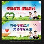 特殊教育