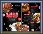 牛排菜单