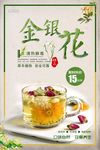 简洁金银花海报设计