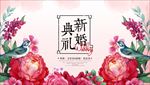新婚展板