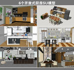 开放式厨房SU模型