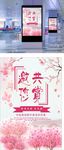 小清新 粉色赏花季
