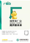 圆梦新厂房 揭开新未来-海报