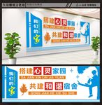 宿舍文化墙