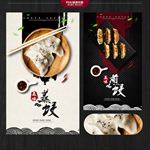 蒸饺