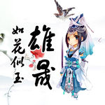 游戏头像