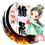 游戏头像