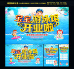 宝宝游泳馆