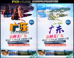 广东