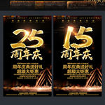 周年庆
