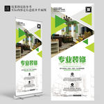 健康装修绿色宣传展架