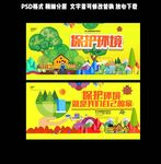 爱护环境