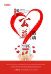 公益