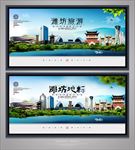 潍坊