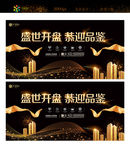 房地产盛大开盘