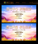 房地产盛大开盘