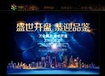 房地产盛大开盘