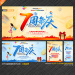 7周年庆